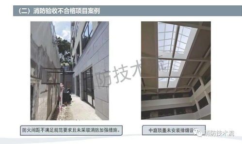 建設(shè)工程消防驗收常見問題詳解